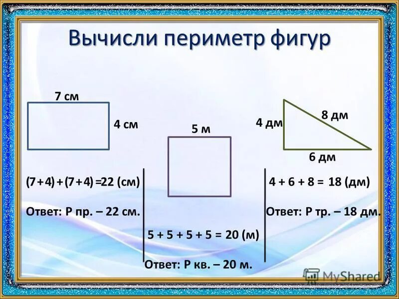 Вычисление периметра фигур