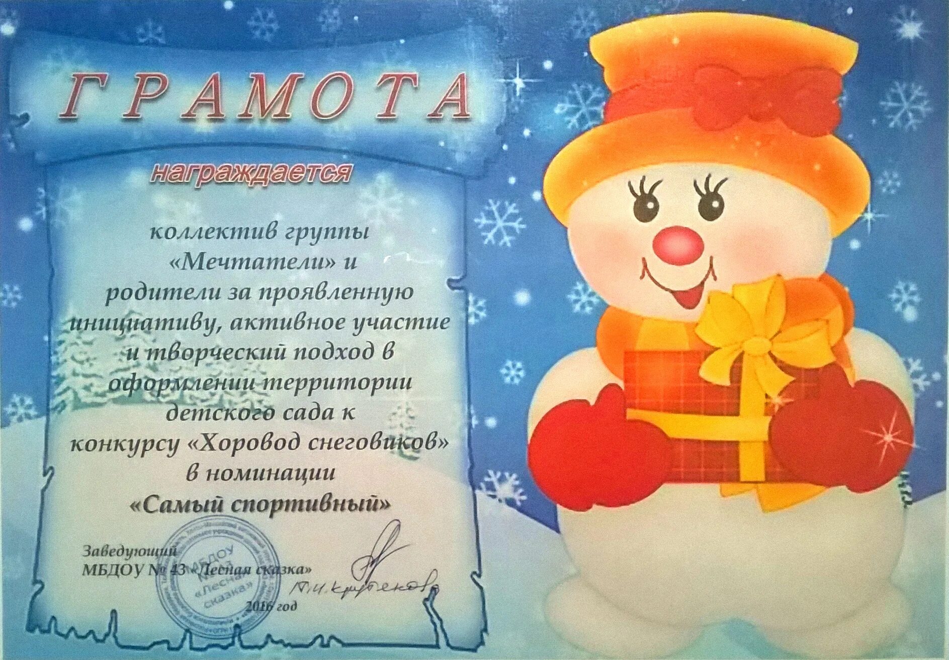 снежинка для садика на конкурс. новогодние номинации. грамота за участие в конкурсе поделок в детском саду. название зимних конкурсов в детском саду. номинации в конкурсе волшебная снежинка.