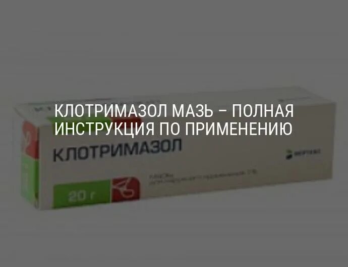 Клотримазол мазь от молочницы как применять. Мазь от аллергии клотримазол. Мази от крауроза. Аллергия на клотримазол мазь. Эффективная мазь при краурозе.