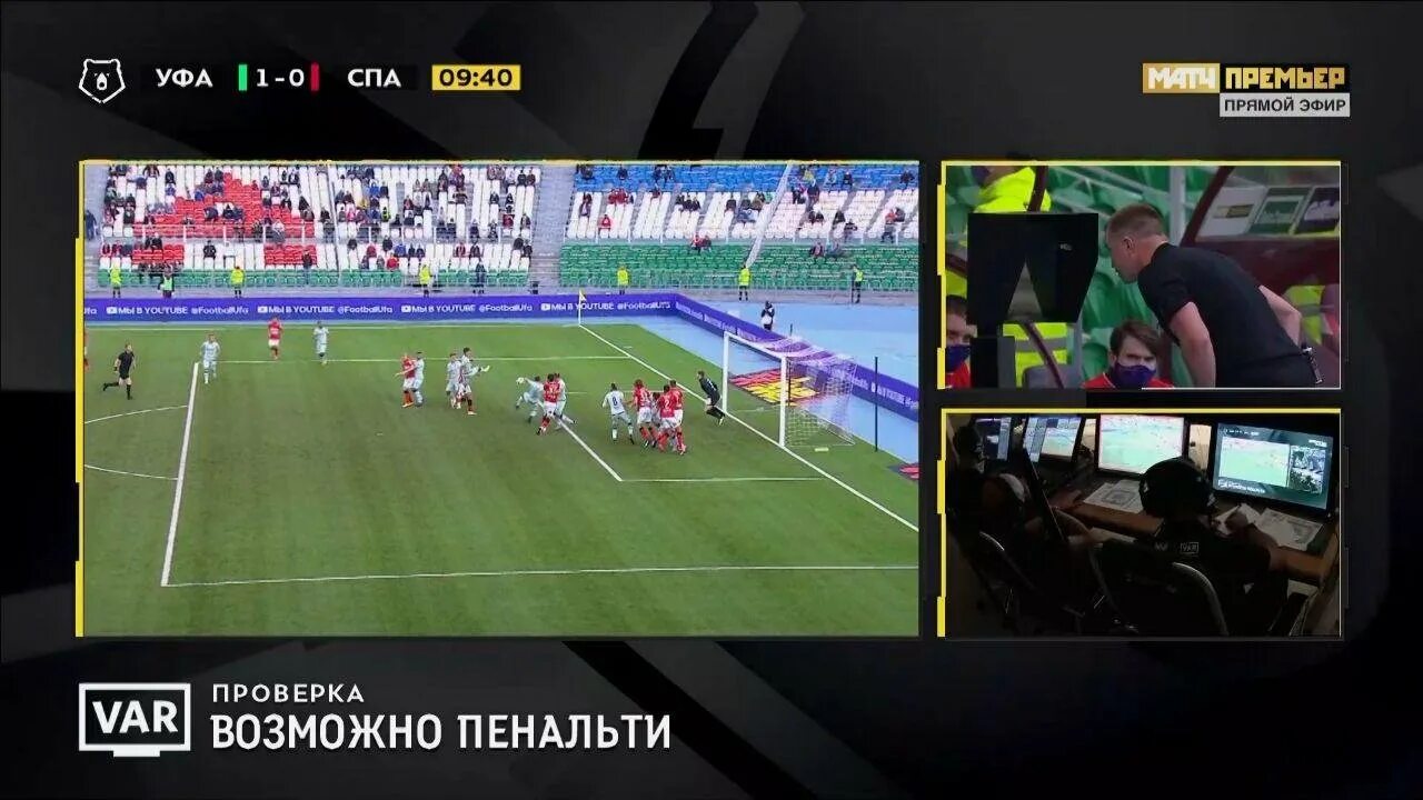 Возможно пенальти. Вар пенальти. Проверка возможно пенальти. Var проверка пенальти.