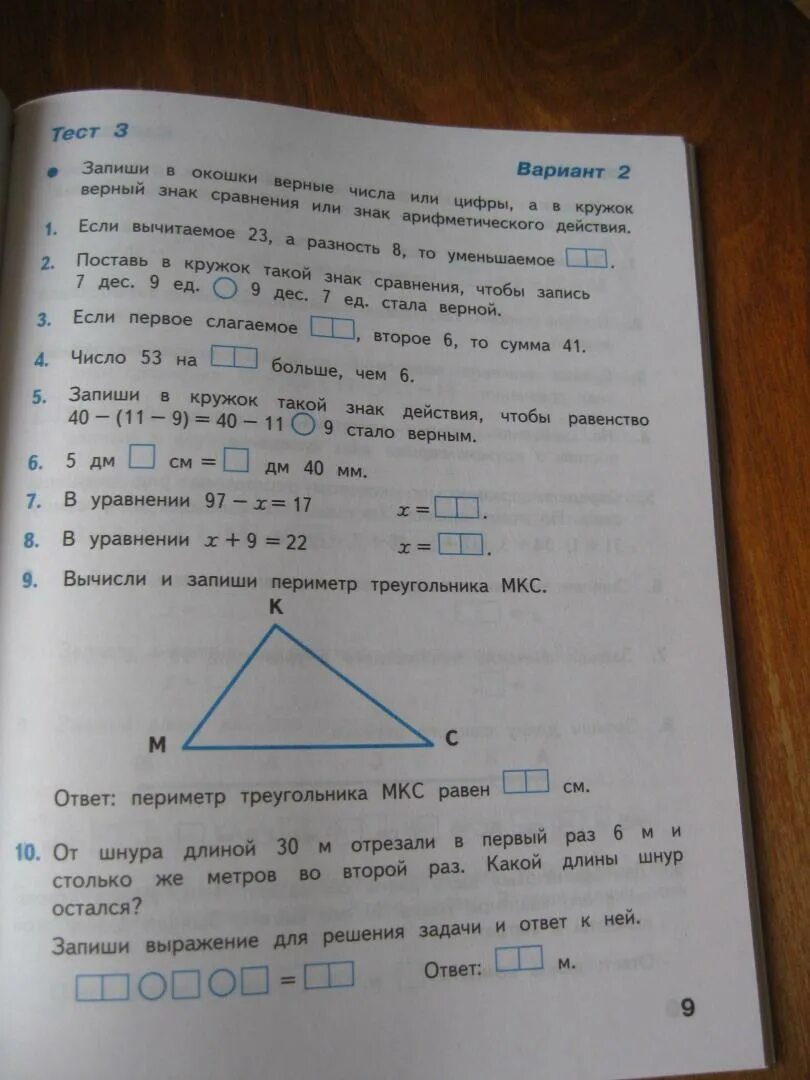 Математика 4 класс тесты Волкова.