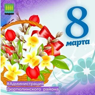 Дне 8