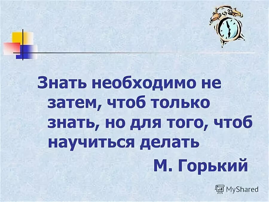 Затем чтоб было