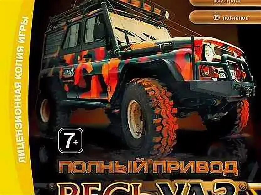 Полный привод уаз 4x4 3. Уаз 4 привод. Уаз 4 привод. Полный привод: уаз 4x4. Полный привод 4х4 игра.