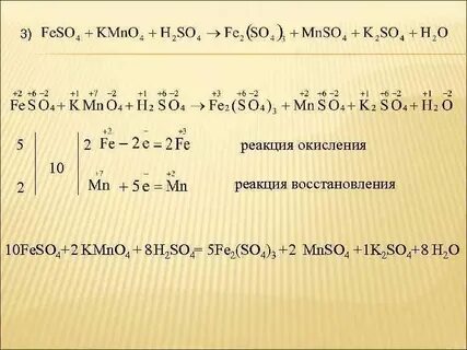 Kmno4 h2so4 реакция