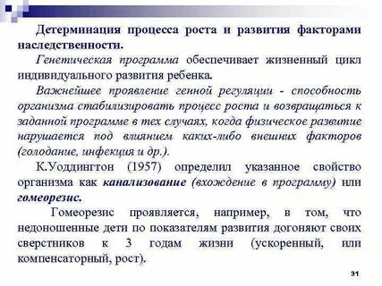 Программа генетикам