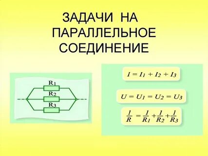 Параллельно с ней