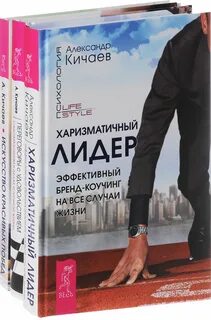 Харизма лидера