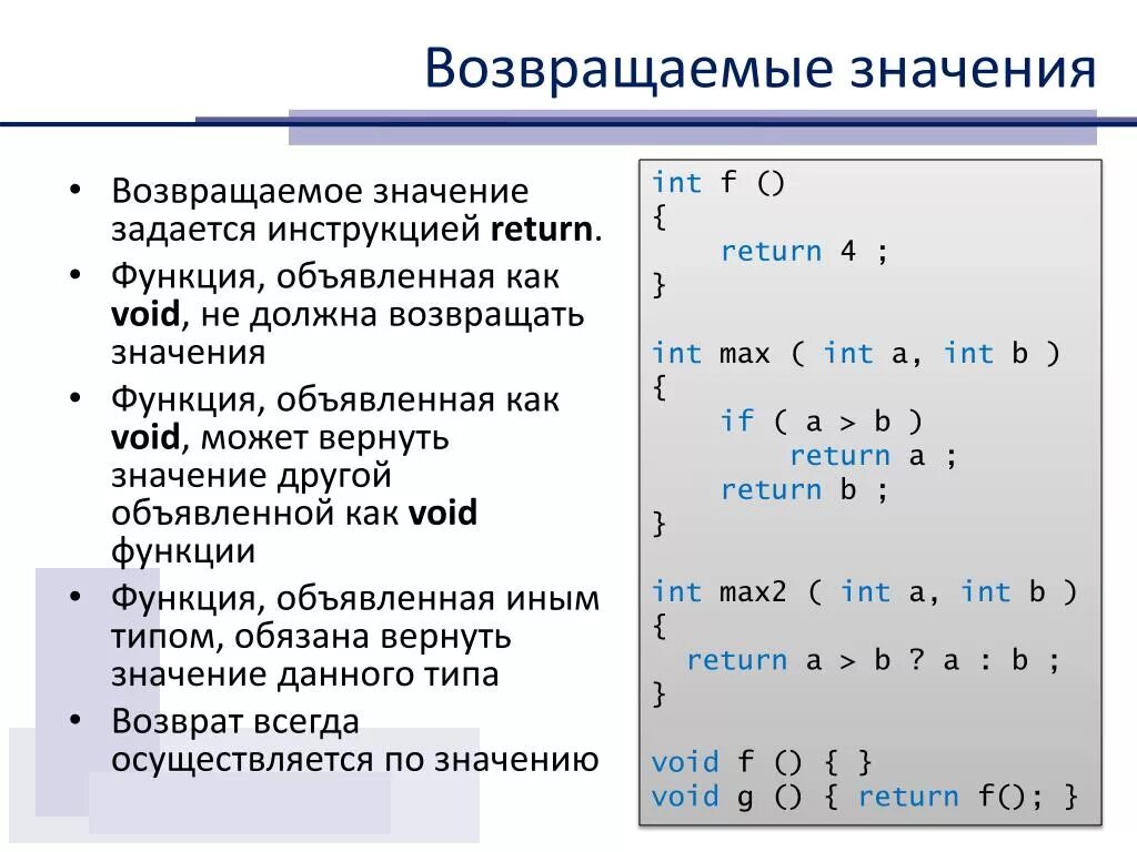 Функции с++. Типы функций c++. Тип возвращаемого значения. Возвращаемый Тип функции. В каких случаях елогич возвращает истина