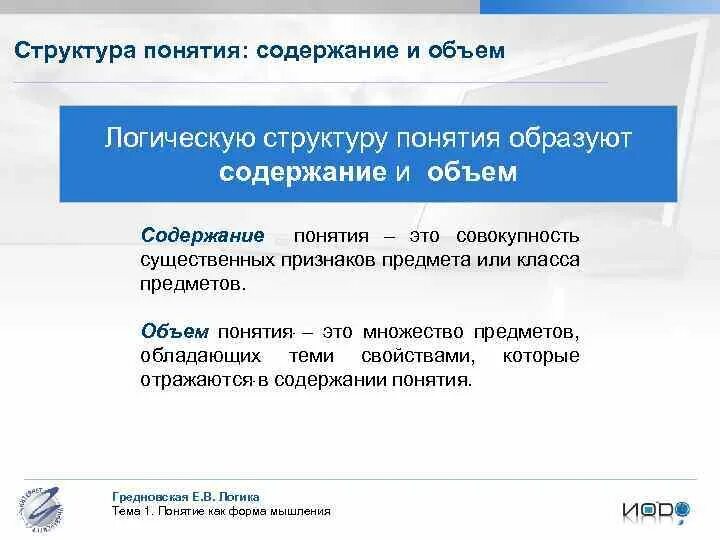 Логика содержание. Содержание и объем понятия логика. объем и содержание в логике. объем понятия в логике. как установить объем и содержание понятия логика.