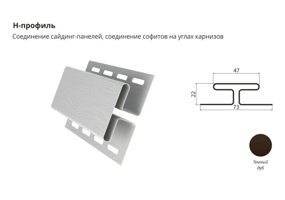 Стык сайдинга. H-профиль. соединительный профиль для софитов. стык соединитель для сафит. соединение стыка софита.