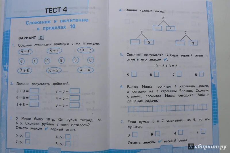 Тесты моро 1 класс. Тесты для первого класса по математике школа России. Тесты по математике 1 класс школа России. Тесты по математике 1 класс школа. Тесты по математике 1 класс школа России ФГОС второе полугодие.