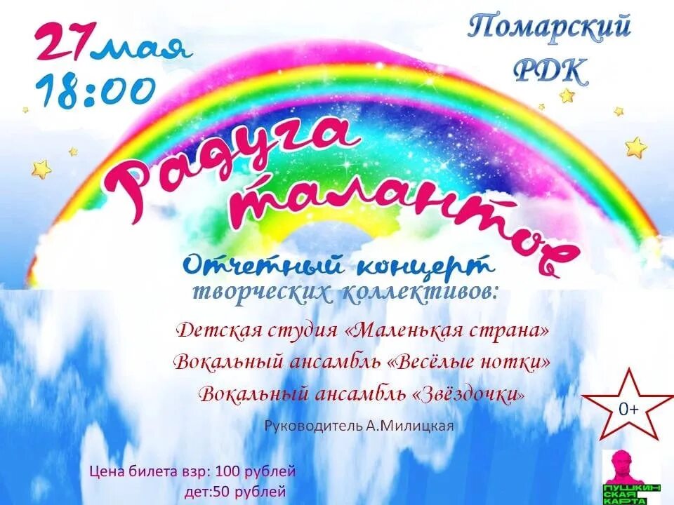 Конкурс радуга талантов 2024 тольятти. Радуга талантов афиша. приглашение на радугу талантов. фон приглашает на отчётный концерт радуга талантов. фестиваль детского творчества радуга талантов.