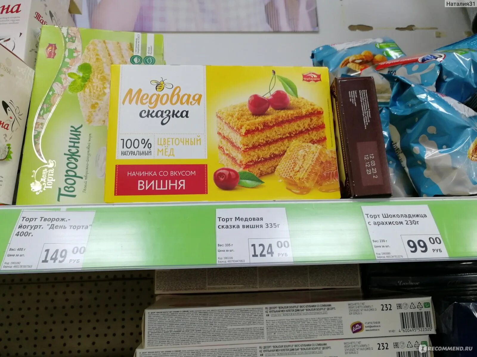 Торт черемушки отзывы. Торт сказка начинка. Продуктовый бренд Черемушки. Торт Черемушки. Медовая сказка торт с вишней.