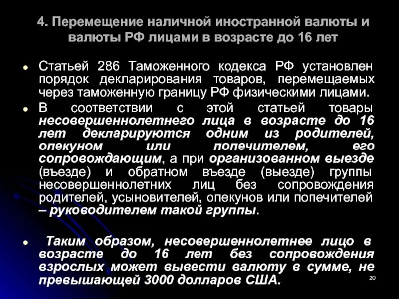 Порядок использования иностранной валюты. Проблемы валютного контроля. Правовое регулирование денег и иностранной валюты. Использование иностранной валюты это.