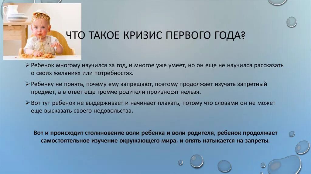 Речь о кризисе. Кризис 1 года. Кризис 1 года у ребенка. Кризис первого года жизни ребенка. Возрастной кризис у детей 1 года.