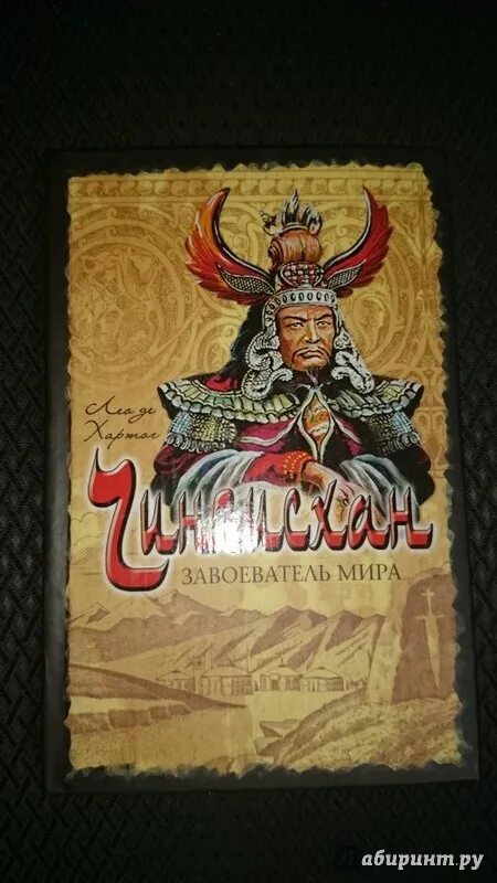 Легенды завоевателей. Легенды завоевателей. Каир хан правитель отрара. Легенды завоевателей. Легенды завоевателей.