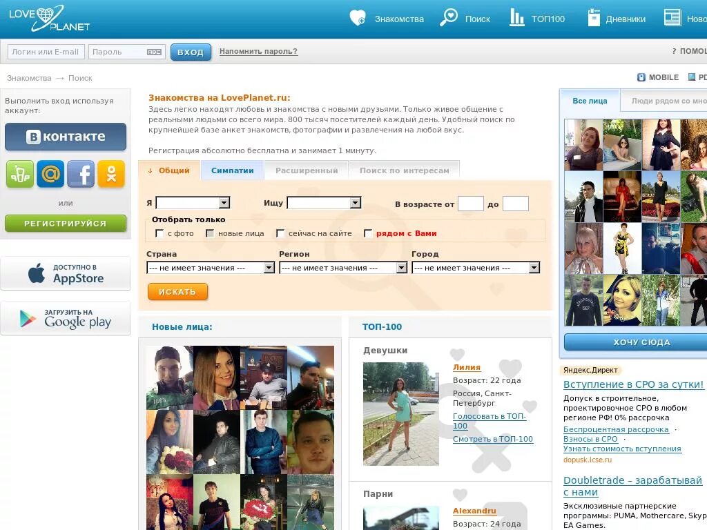 Найти сайт знакомств.. Найти все сайты. LOVEPLANET.ru. Znakomstva net моя страница.