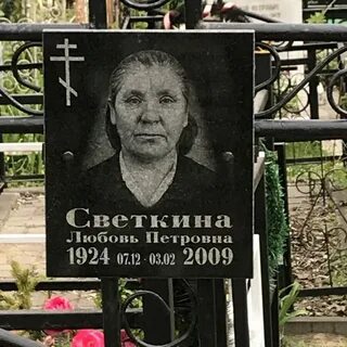 Любовь петровна