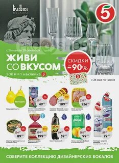 5 ка акции москва каталог сегодня