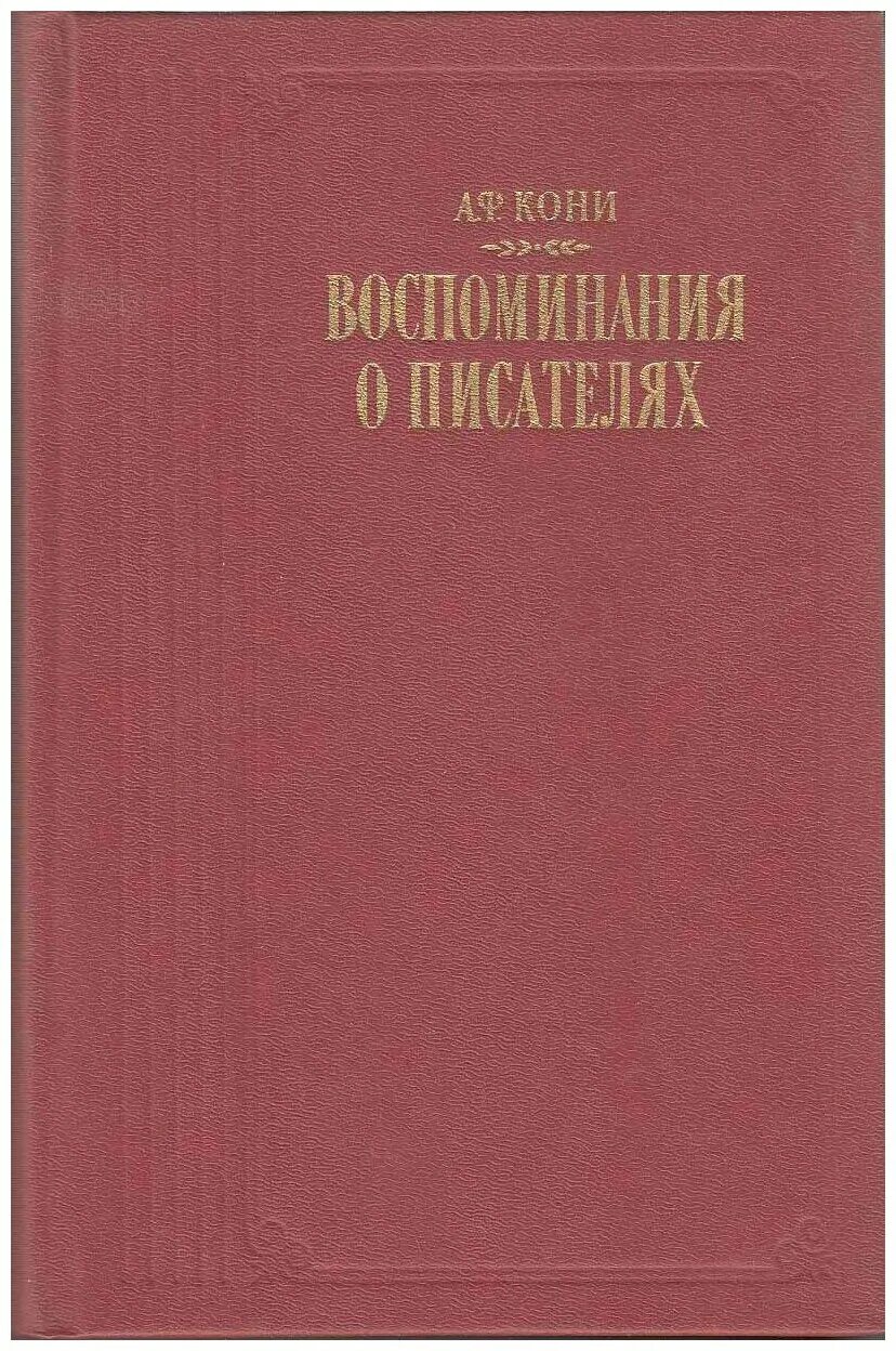 Книга воспоминаний россии