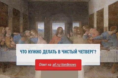 Почему называется чистый четверг перед пасхой