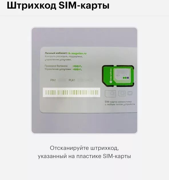 Сим карта МЕГАФОН 4g активация. Код активации МЕГАФОН сим. Код для активации SIM-карты МЕГАФОНА. Номер активации сим карты МЕГАФОН 4g. Скольки лет можно купить симку