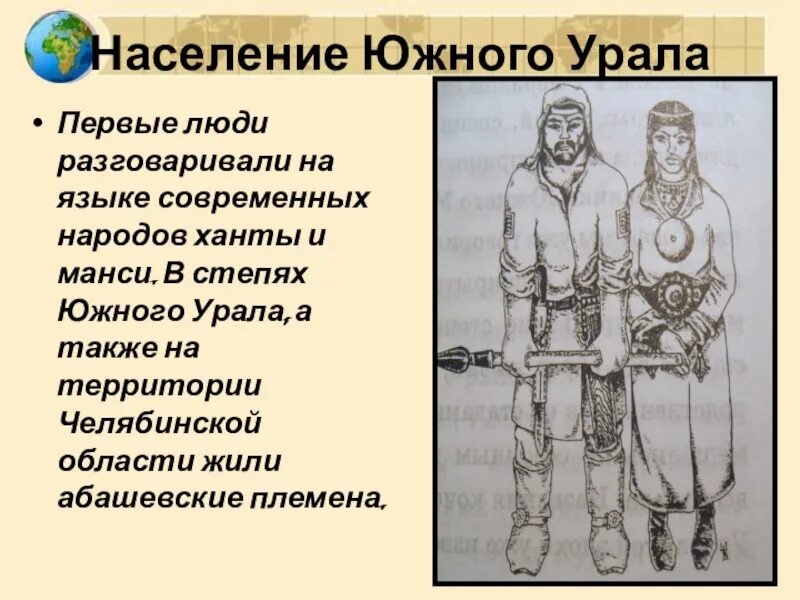 Как раньше на урале называли неродного воспитанника. Как раньше на урале называли неродного воспитанника