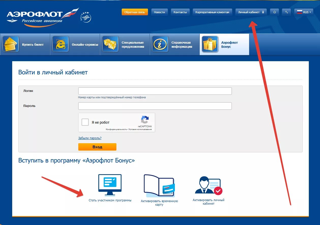 Lks aeroflot личный кабинет. Аэрофлот личный кабинет. Аэрофлот бонус личный кабинет. Аэрофлот бонус. Программа Аэрофлот.