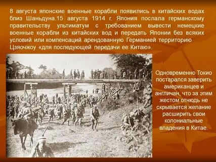 Япония в 1 мировой