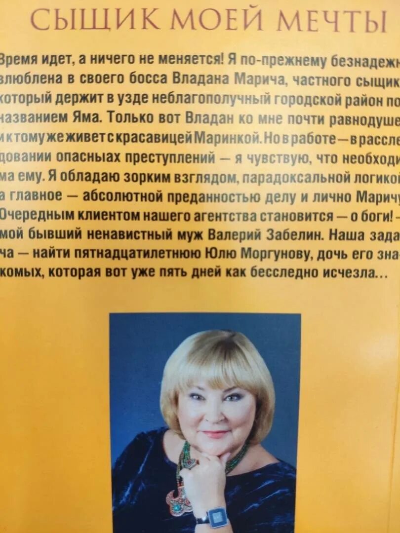 Сыщик моей мечты поляковой. Сыщик моей мечты поляковой
