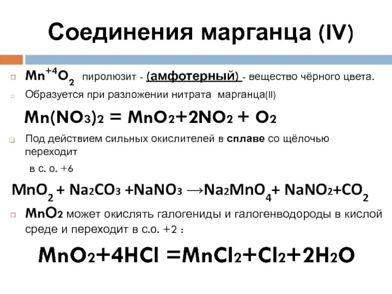 Разложение нитрата марганца 2