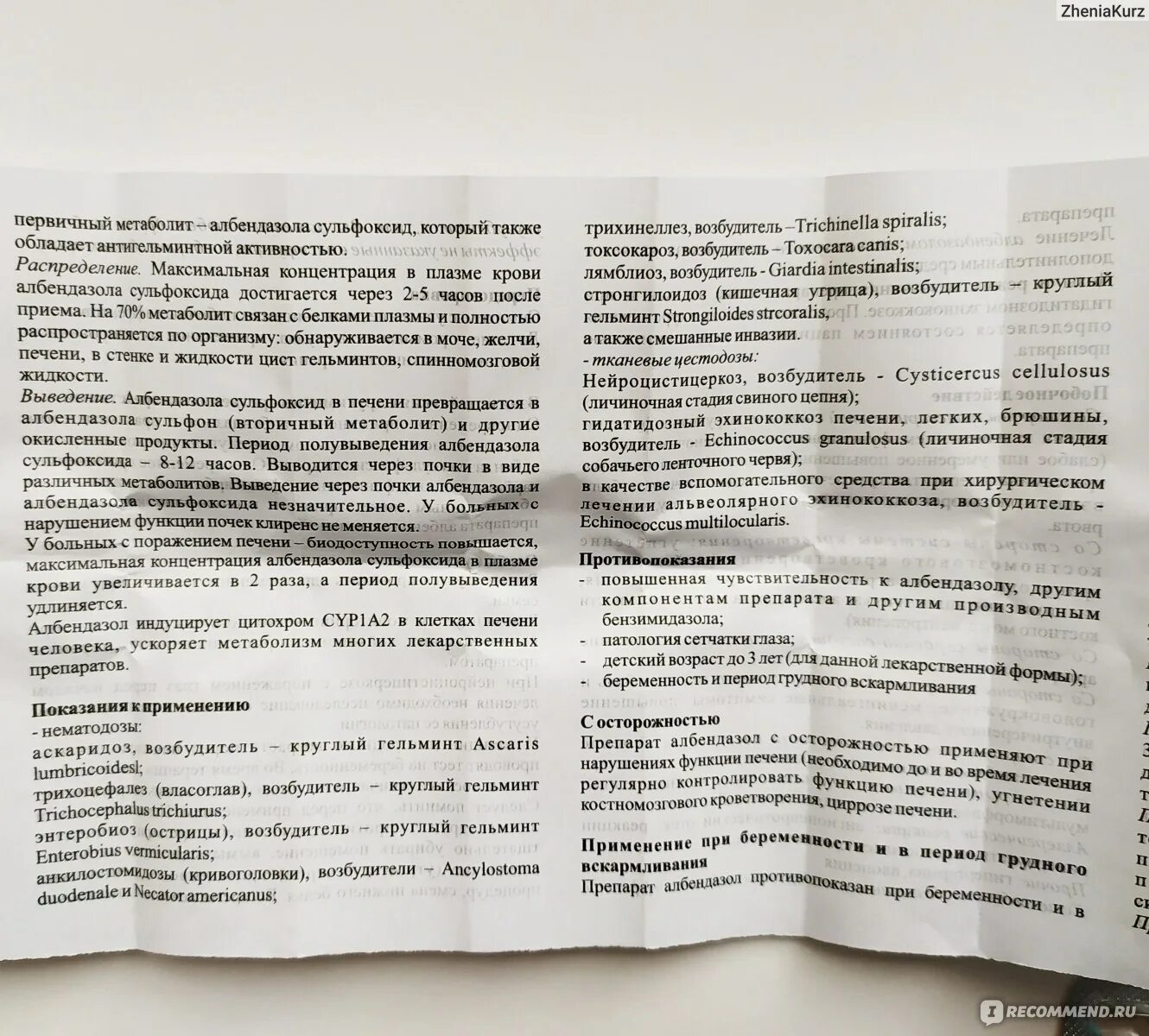 Как правильно принимать немозол. Таблетки от глистов для детей немозол инструкция. Немозол таблетки для детей 6 лет дозировка в таблетках. Немозол дозировка.