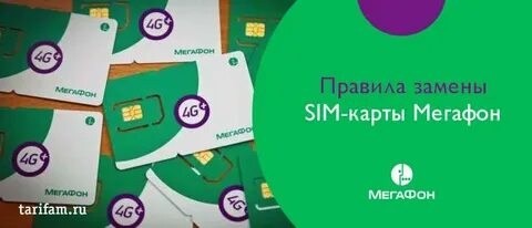 Замена карты мегафон