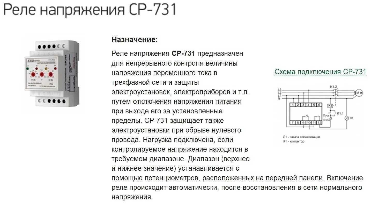 Реле контроля напряжения Новатек-Электро РНПП-311 1 шт. 3 А 380 В - купить в инт