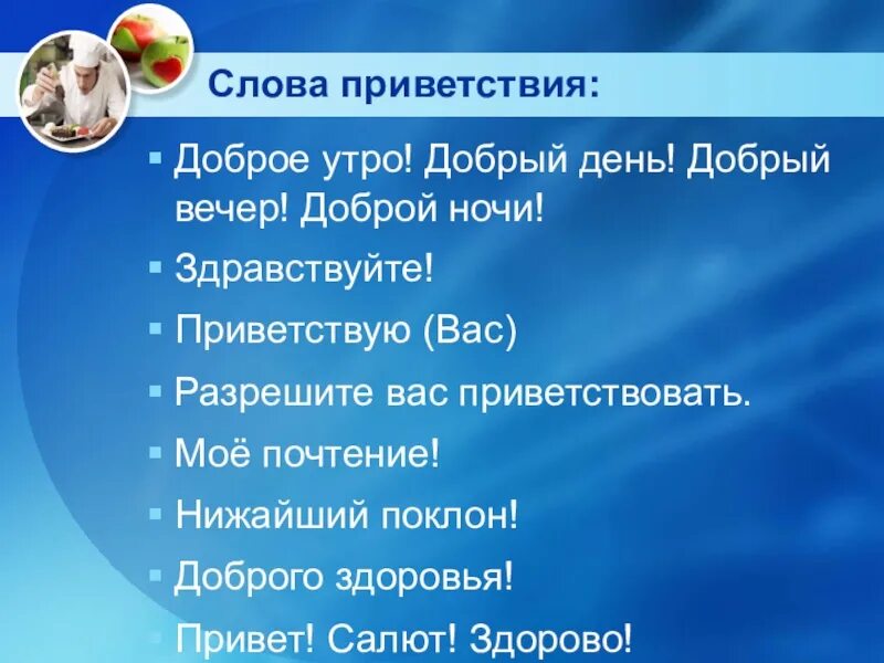 Напиши слова прощания