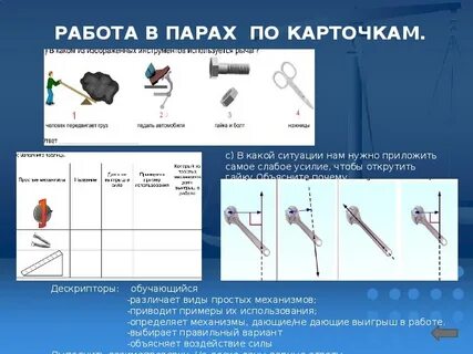 Какое устройство называют механизмом физика тест ответы