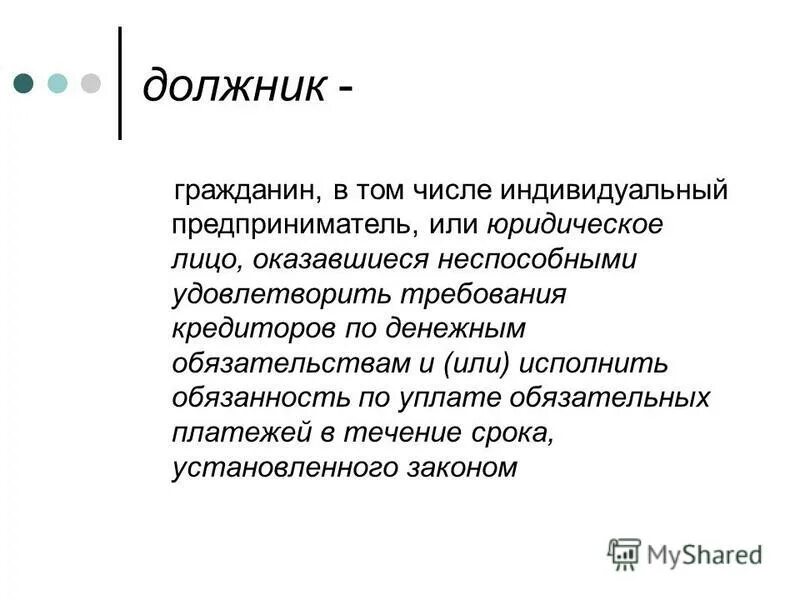 люди неспособные любить. оказался неспособным. оказался неспособным. должником считается. протеомика презентация.
