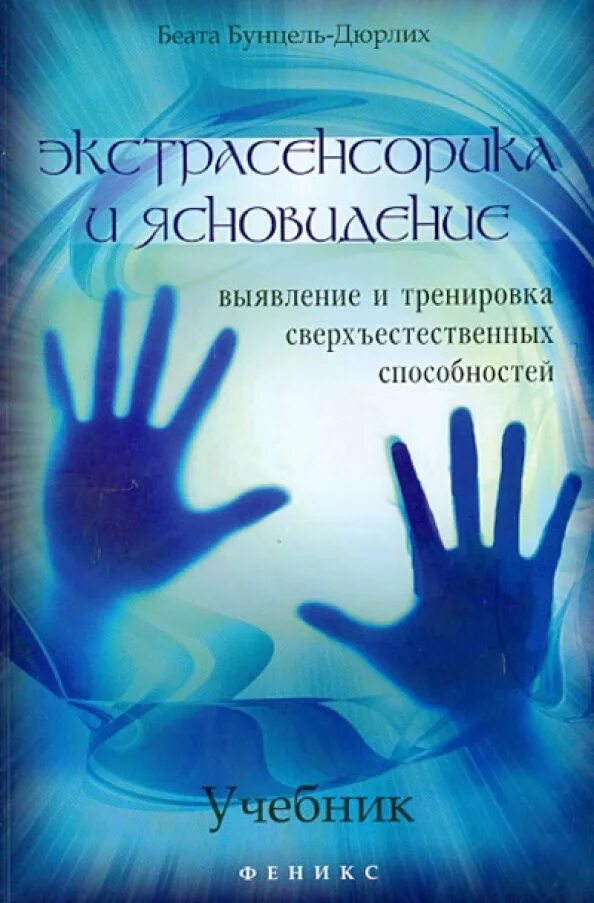 Ясновидение книга. Федоров тайны вуду и шаманизма книга отзывы. Ясновидение книга. Большая книга ясновидению и колдовству. Практики на развитие ясновидения.