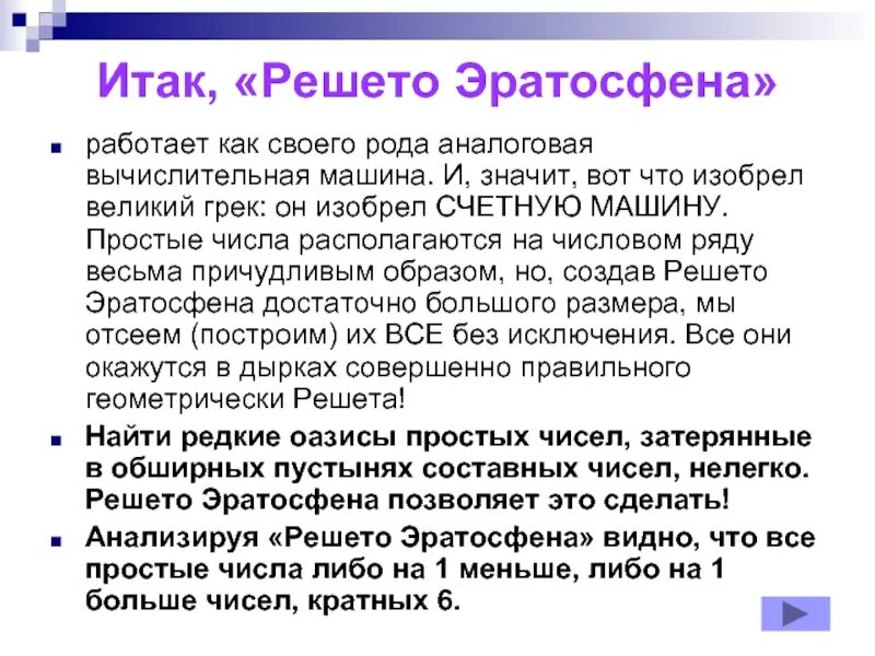 Сообщение простых чисел. Эратосфен решето эратосфена. сообщение про решето эратосфена. решето эратосфена презентация. решето эратосфена доклад.