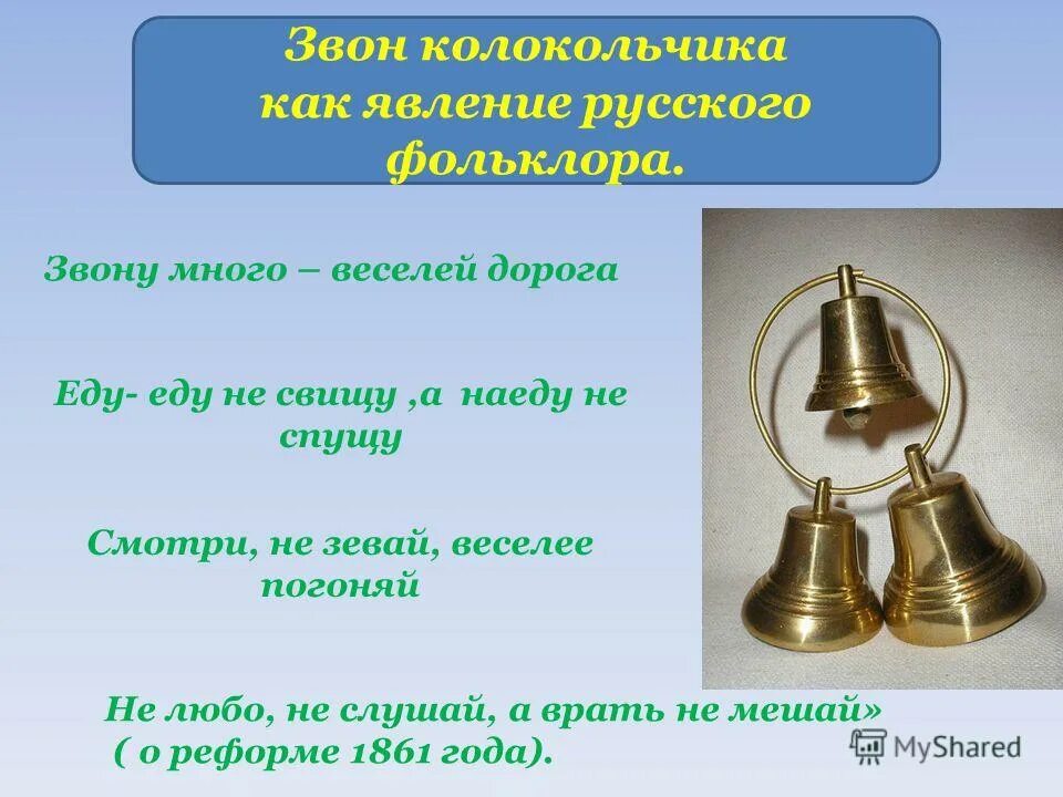 Пример звонов. Загадки о колоколах и колокольном звоне. Загадки про колокол. Пословицы поговорки загадки о колоколах и колокольном звоне. Стихи загадки про колокола.