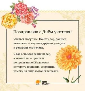 С днем рождения подруге учителю