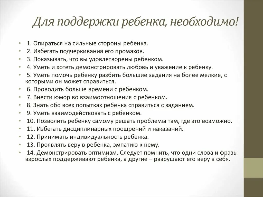 Как поддержать мужчину словами. Слова поддержки. Фразы поддержки для детей. Слова для поддержки человека. Поддерживающие фразы.