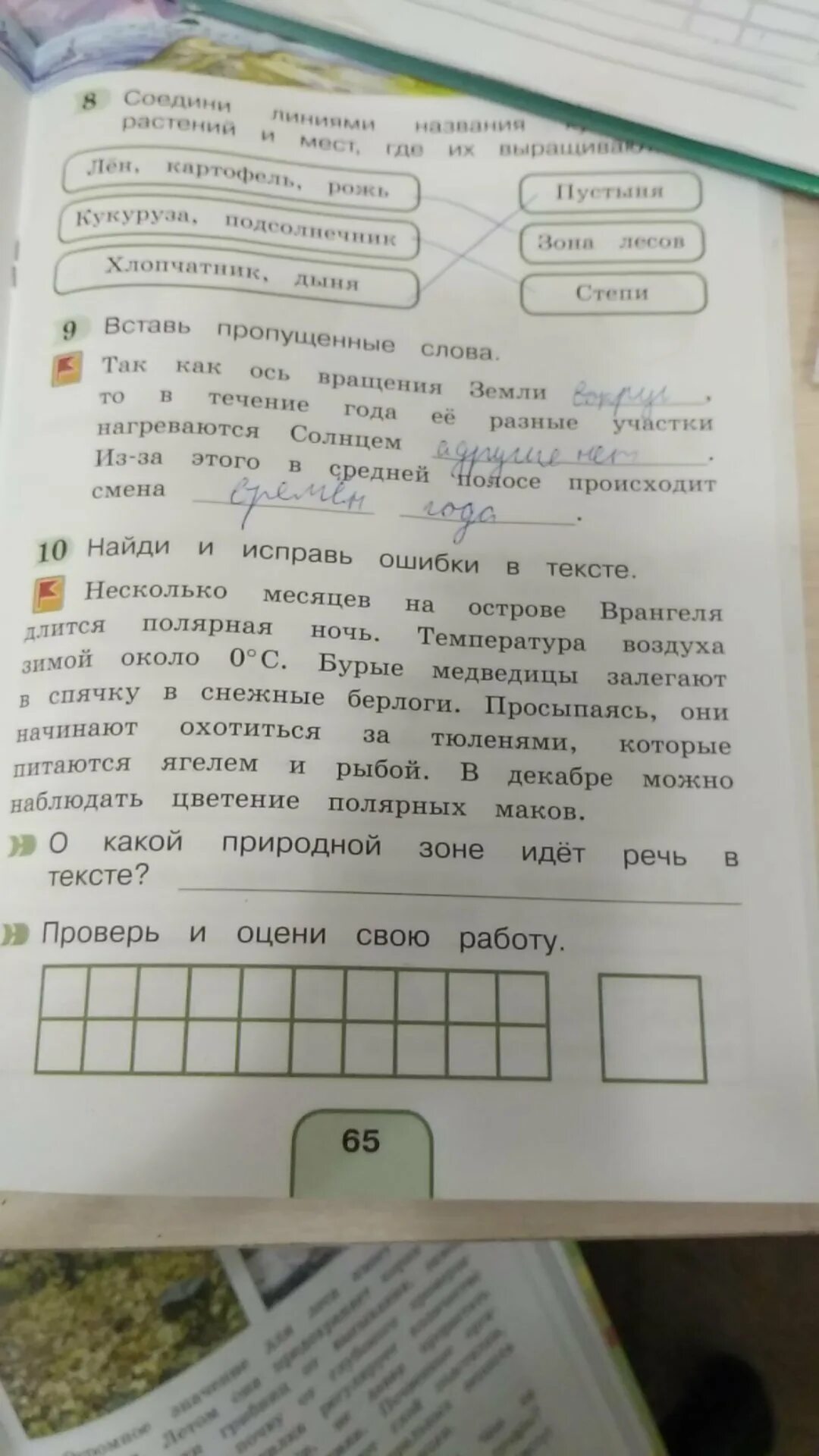 Найди и исправь ошибку коридор более длиннее. 10. найди и исправь ошибки. найди и исправь ошибки в тексте несколько месяцев на острове врангеля. 3.найди.и.исправь.ошибки.4 класс. 3. найди и исправь ошибки в окружности.