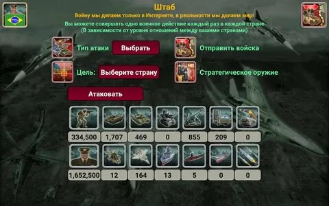 Атаковать страну