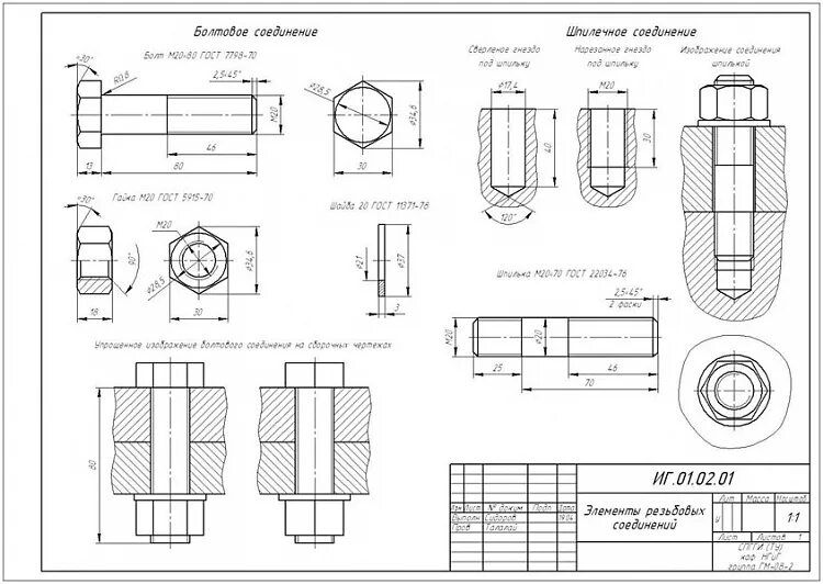 Задания резьба. Болтовое соединение м16 чертеж. Чертеж болтового соединения м16. Чертеж болтового соединения м24. Чертёж болтового соединения Инженерная Графика.
