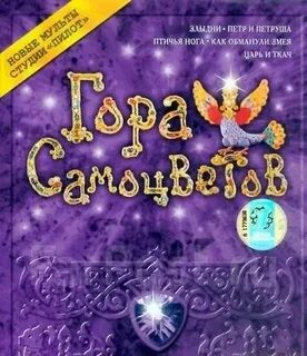 Диски гора самоцветов
