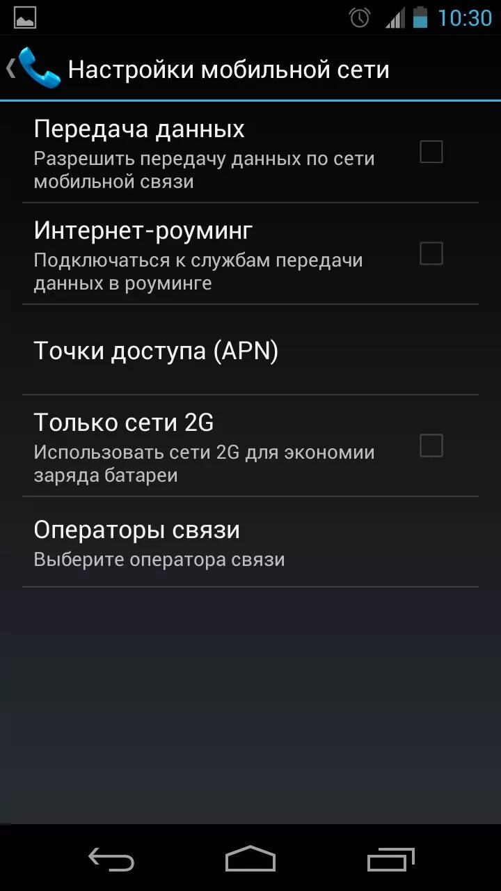 Как настроить телефон смартфон. Параметры мобильной сети на андроиде. Настройки мобильная сеть. Точка доступа АПН Ростелеком. Настройки сеть мобильная сеть.