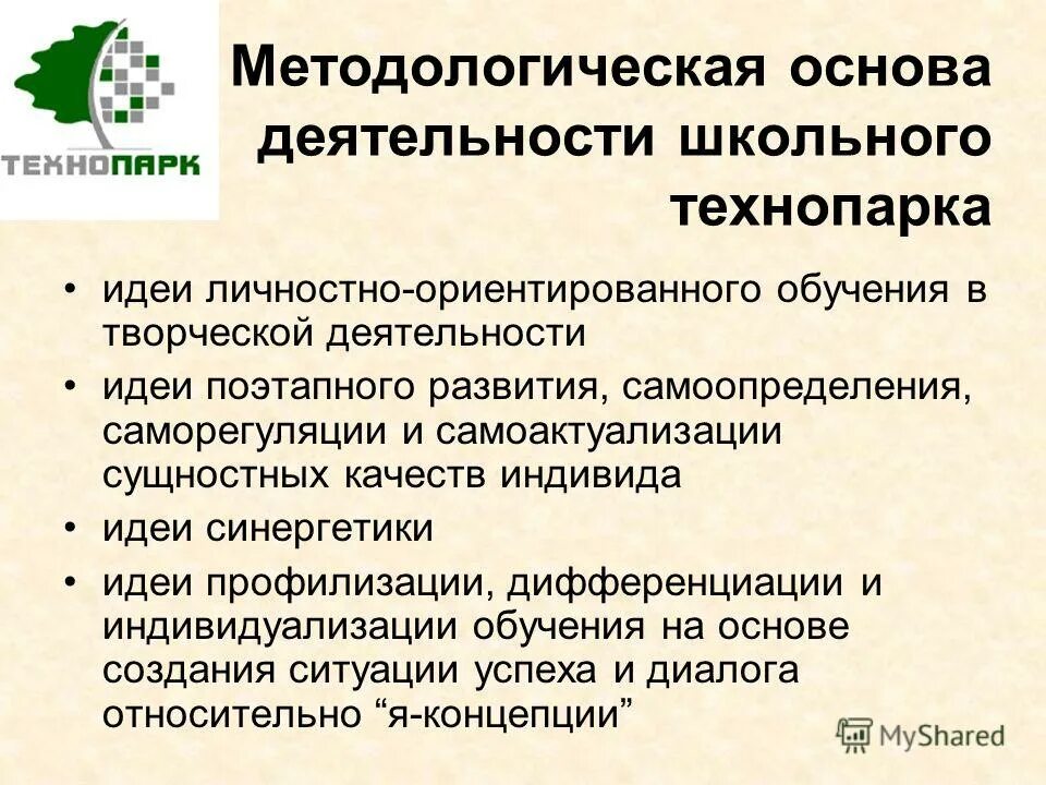 основы работы школы. ответственность в школе. концептуальные основы современной школы. методическая функция классного руководителя. проектная деятельность презентация.