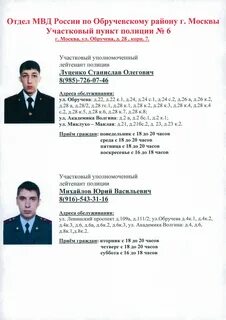 Телефон участкового уфа